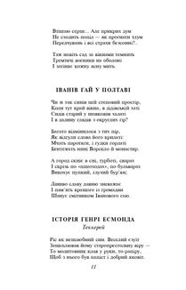 М. Зеров, Є. Плужник. Вибране. Image №14