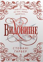 Каравал. Видовище. Святкова новела про всесвіт Каравалу. Книга 3,5