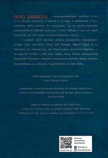 Персі Джексон і олімпійці. Викрадач блискавок. Книга 1. Зображення №2