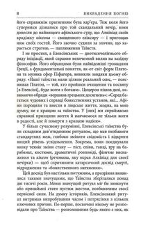 Викрадення вогню. Зображення №7