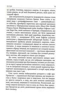 Викрадення вогню. Зображення №8