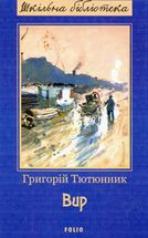 Вир. Зображення №3