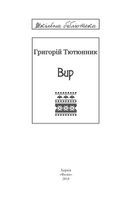 Вир. Зображення №5