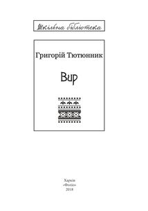 Вир. Зображення №5
