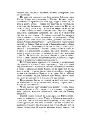 Вир — Григорій Тютюнник, фото 8