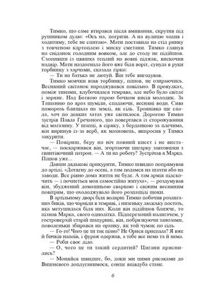 Вир — Григорій Тютюнник, фото 10