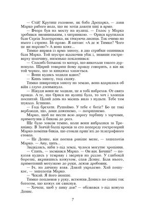 Вир — Григорій Тютюнник, фото 11