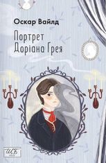 Портрет Доріана Ґрея