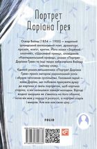 Портрет Доріана Ґрея. Зображення №4