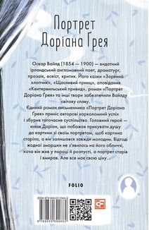 Портрет Доріана Ґрея. Зображення №4