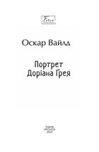 Портрет Доріана Ґрея. Зображення №5