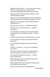 Портрет Доріана Ґрея. Зображення №7