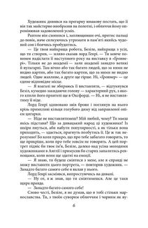 Портрет Доріана Ґрея. Зображення №9