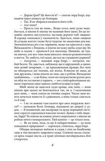 Портрет Доріана Ґрея. Зображення №11