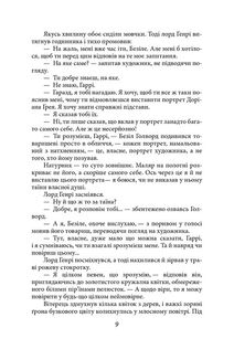 Портрет Доріана Ґрея. Зображення №12