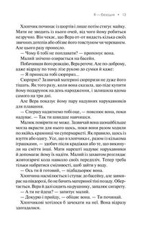 Я – безодня. Image №7