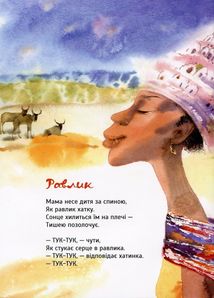 Я — Кіліманджаро. Image №5