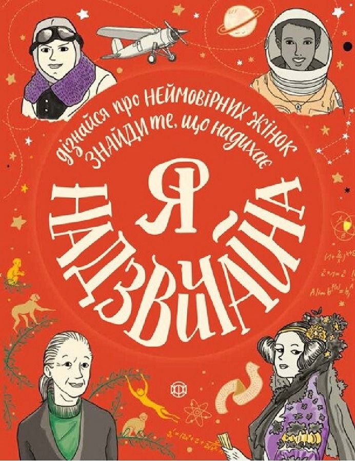 Обкладинка Я — надзвичайна