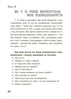 Для турботливих батьків. Я підліток. Відверта розмова з батьками. Image №9
