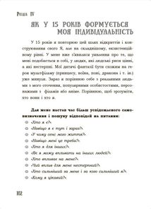 Для турботливих батьків. Я підліток. Відверта розмова з батьками. Image №9