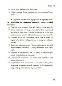 Для турботливих батьків. Я підліток. Відверта розмова з батьками. Image №6