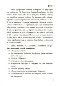 Для турботливих батьків. Я підліток. Відверта розмова з батьками. Image №10