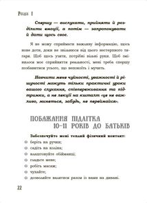 Для турботливих батьків. Я підліток. Відверта розмова з батьками. Image №7