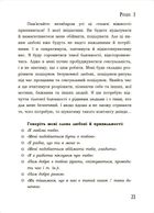 Для турботливих батьків. Я підліток. Відверта розмова з батьками. Image №8