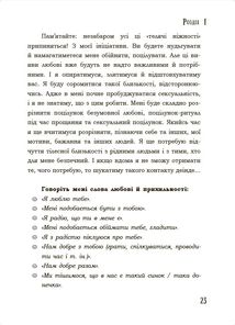 Для турботливих батьків. Я підліток. Відверта розмова з батьками. Image №8