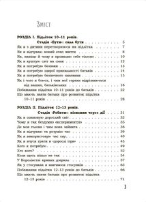 Для турботливих батьків. Я підліток. Відверта розмова з батьками. Image №2