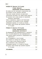 Для турботливих батьків. Я підліток. Відверта розмова з батьками. Image №3