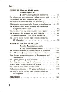 Для турботливих батьків. Я підліток. Відверта розмова з батьками. Image №3