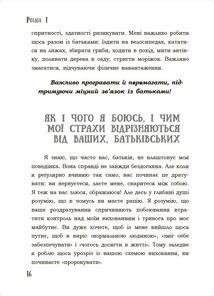 Для турботливих батьків. Я підліток. Відверта розмова з батьками. Image №5