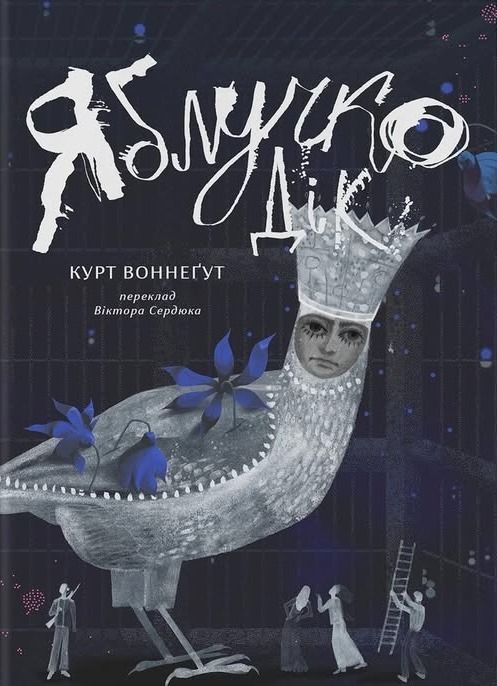 Обкладинка Яблучко Дік