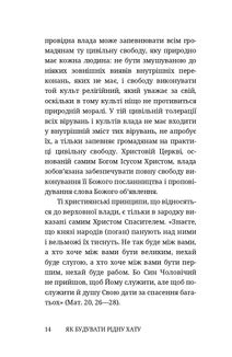 Як будувати рідну хату?. Image №10