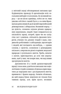 Як будувати рідну хату?. Image №14