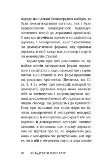 Як будувати рідну хату?. Image №20
