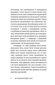 Як будувати рідну хату?. Image №4
