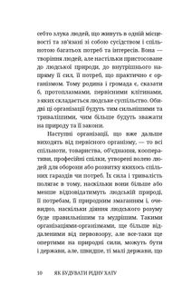 Як будувати рідну хату?. Image №6