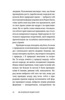 Як будувати рідну хату?. Image №8