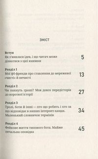 Як я була ботом. Зображення №3