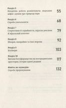 Як я була ботом. Зображення №4