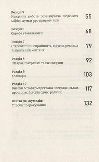 Як я була ботом. Зображення №4