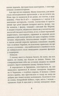 Як я була ботом. Зображення №6