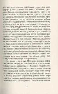 Як я була ботом. Зображення №7