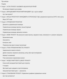 Як керувати проєктами. Image №11