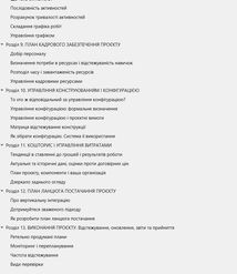 Як керувати проєктами. Image №12