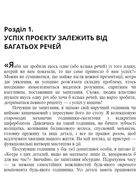 Як керувати проєктами. Image №17