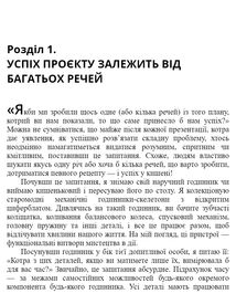 Як керувати проєктами. Image №17