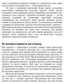 Як керувати проєктами. Image №18